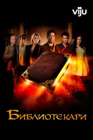 Библиотекари онлайн